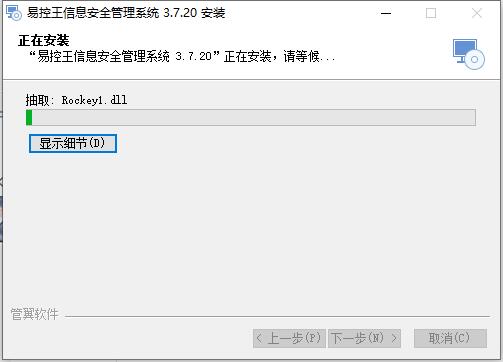 易控王信息安全管理软件 19.0.180810.sc 免费版 网络与信息安全开发新助力